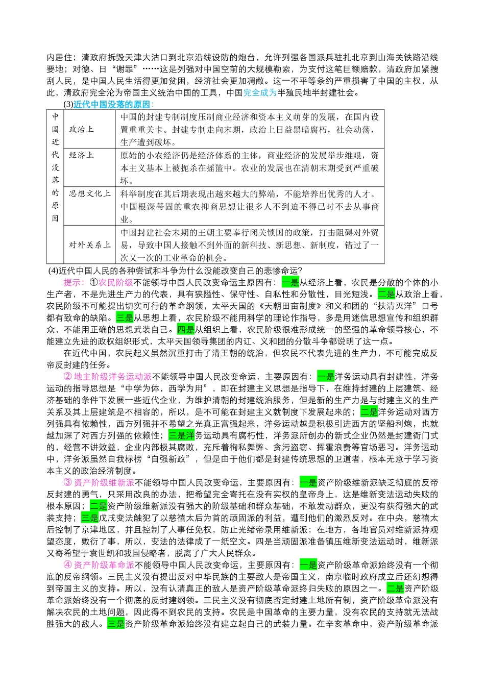 新必修一21教案2020912_第3页