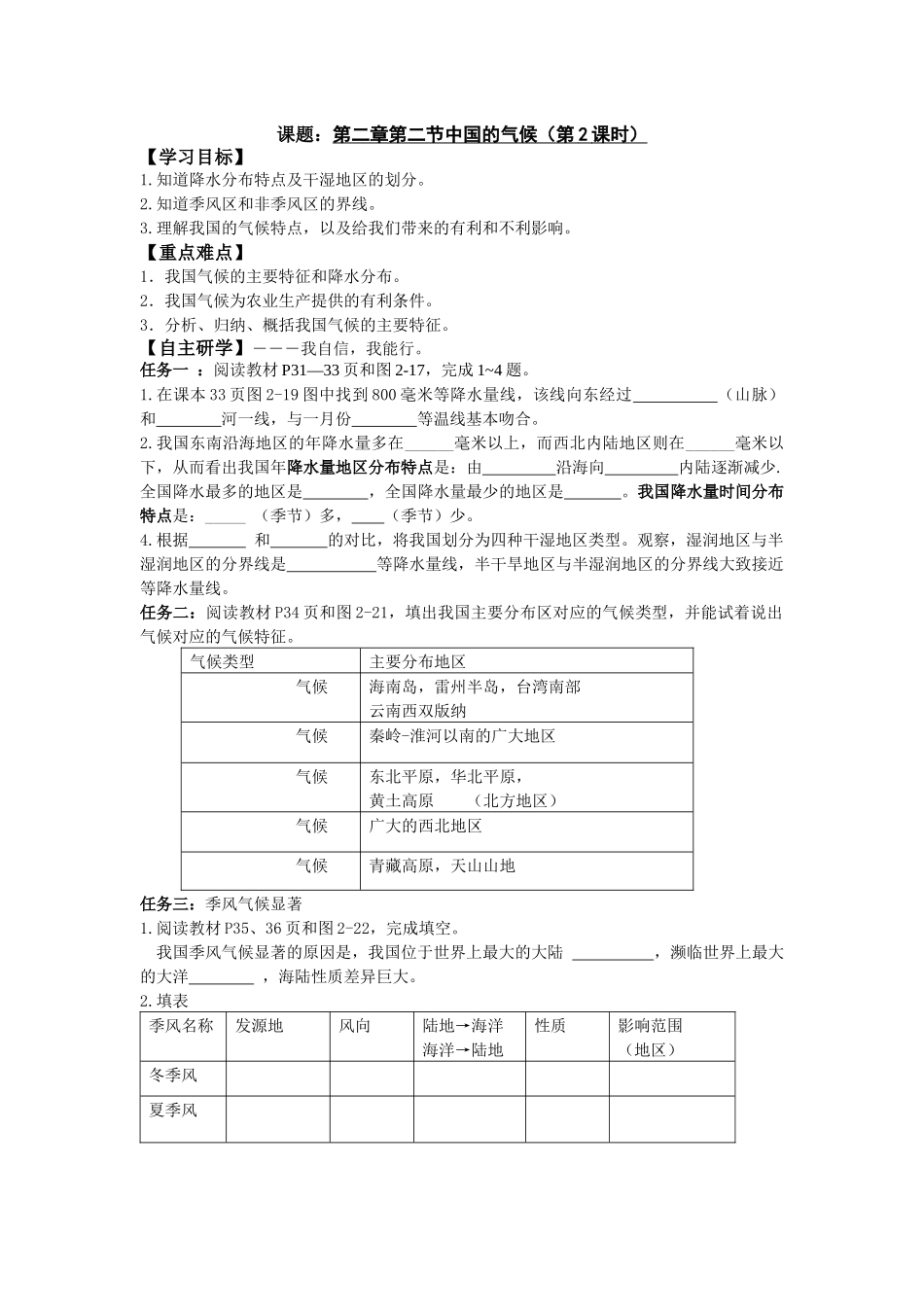 第二章第二节中国的气候第2课时_第1页