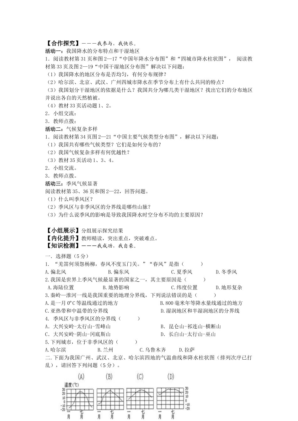 第二章第二节中国的气候第2课时_第2页