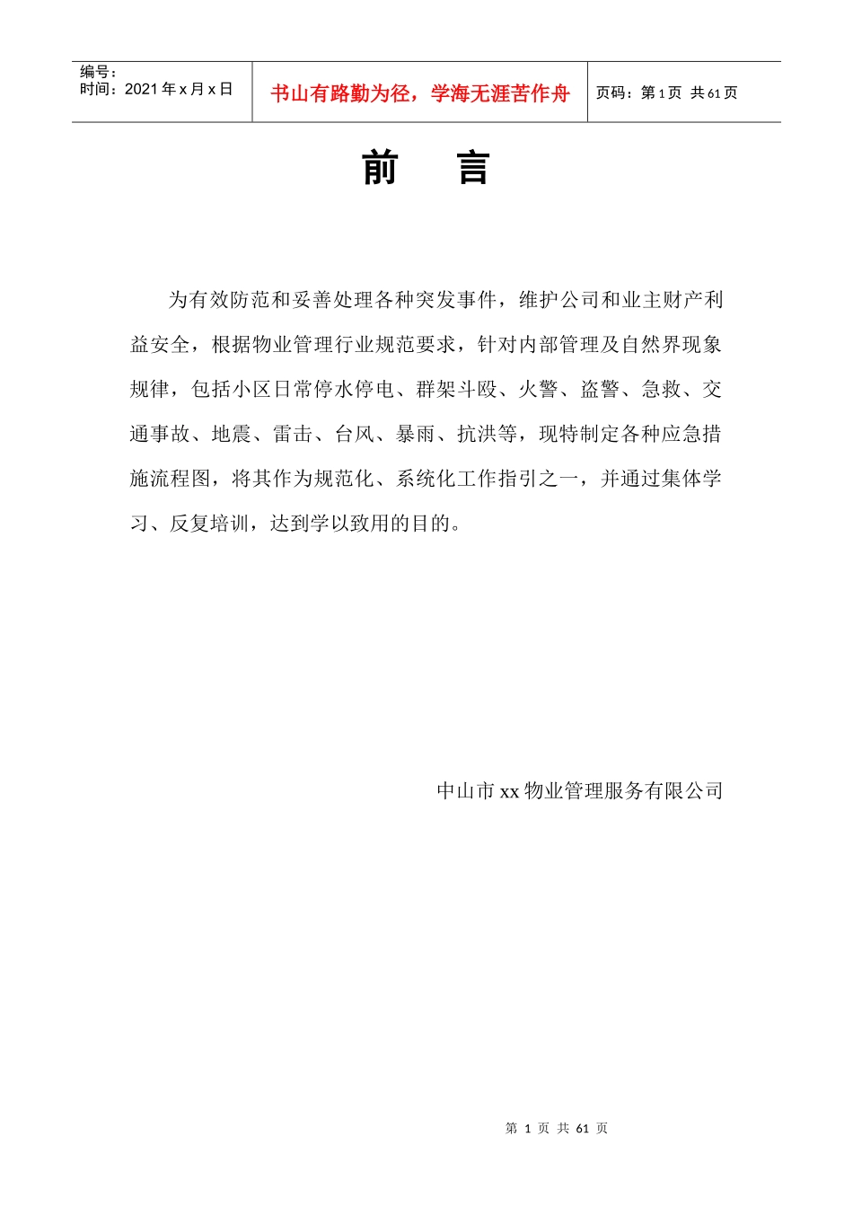 某公司操作规范及工作流程图汇编_第1页