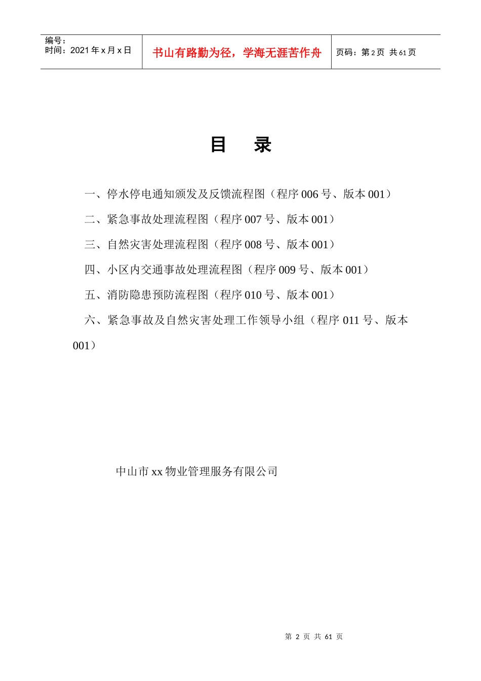 某公司操作规范及工作流程图汇编_第2页