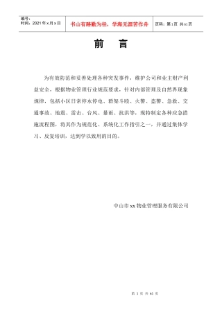 某公司操作规范及工作流程图汇编