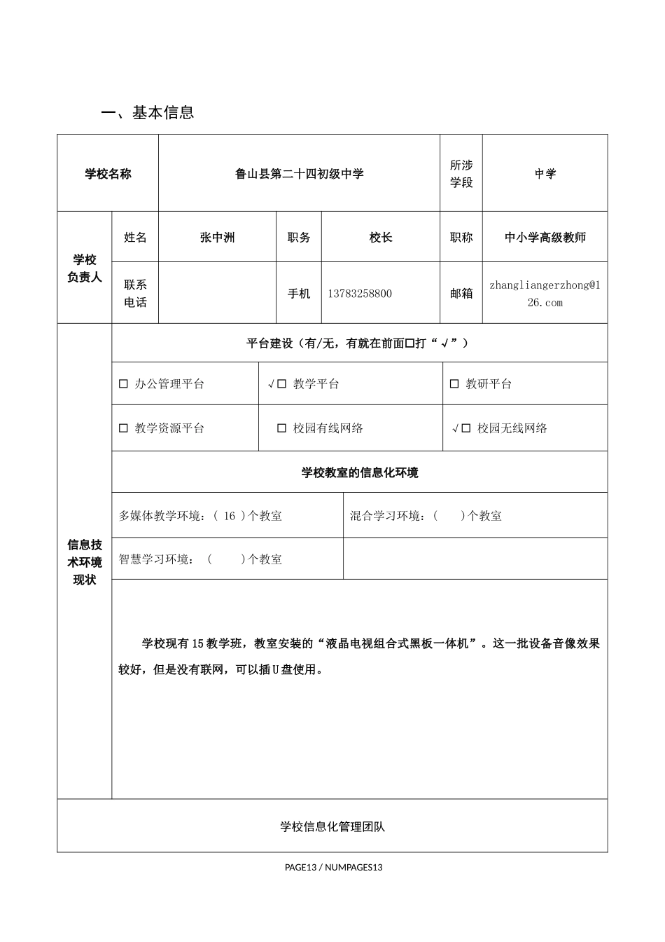 鲁山县第二十四初级中学整校推进规划（草稿）(3)(1)(1)_第2页