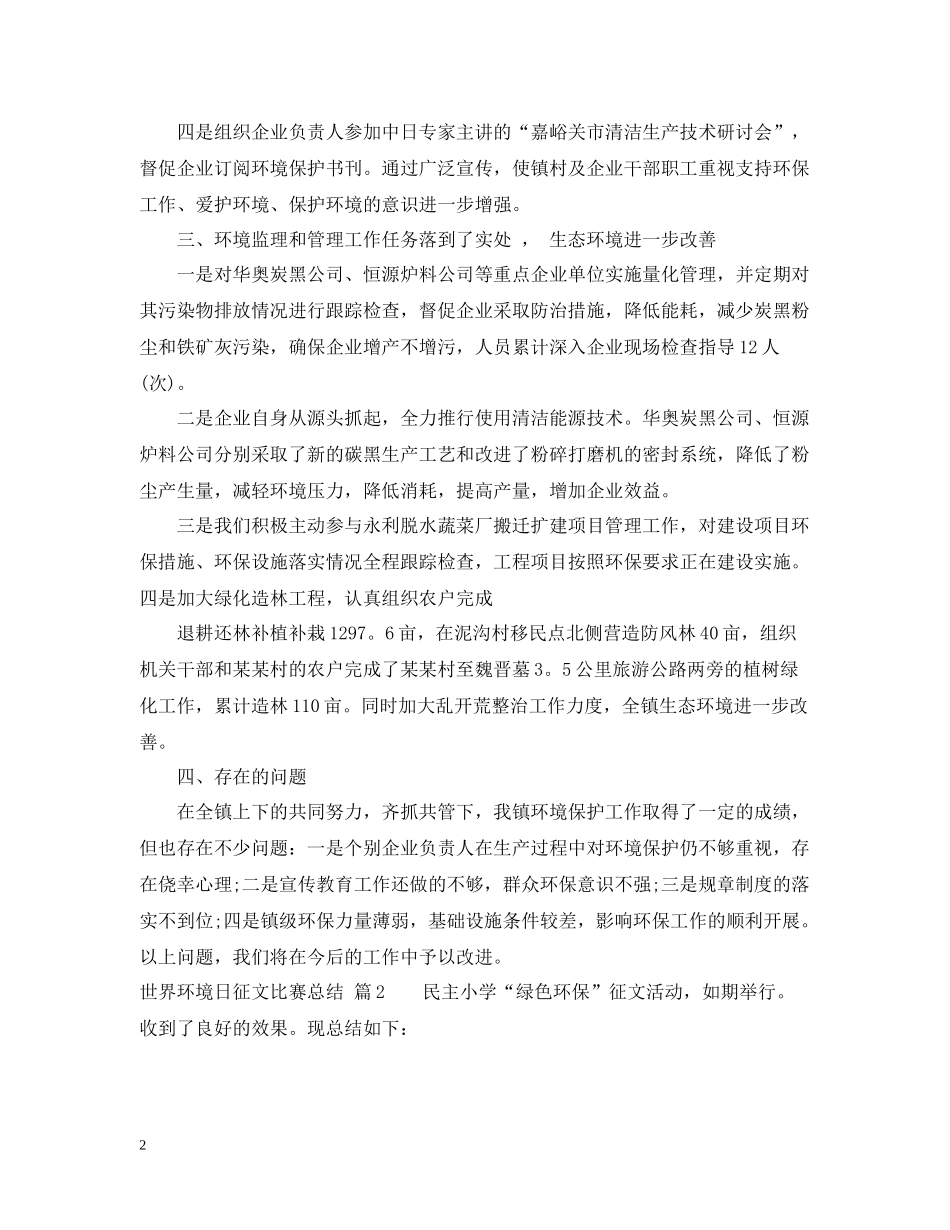 世界环境日征文比赛总结_第2页