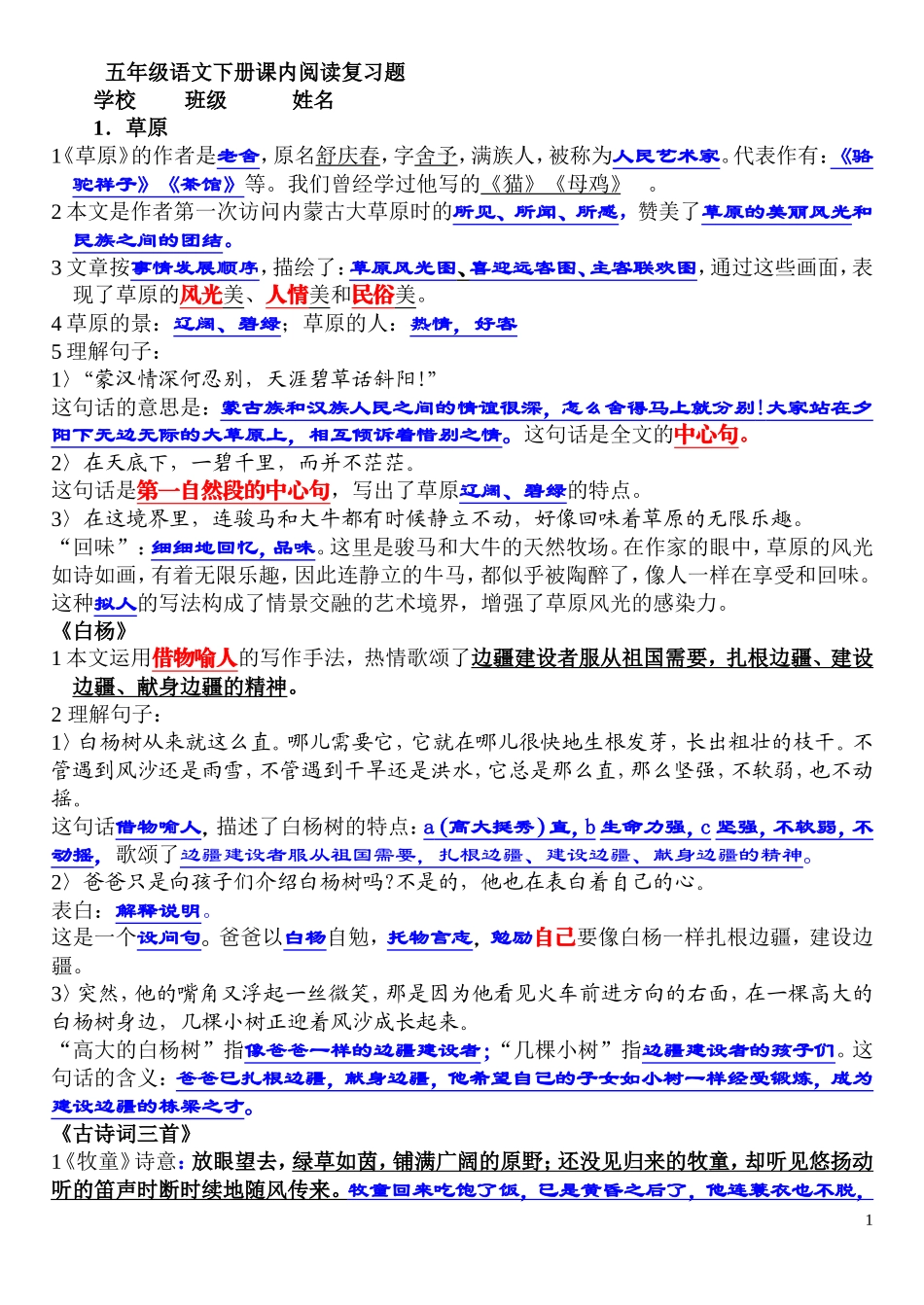 五年级语文下册课内阅读复习题(答案)_第1页