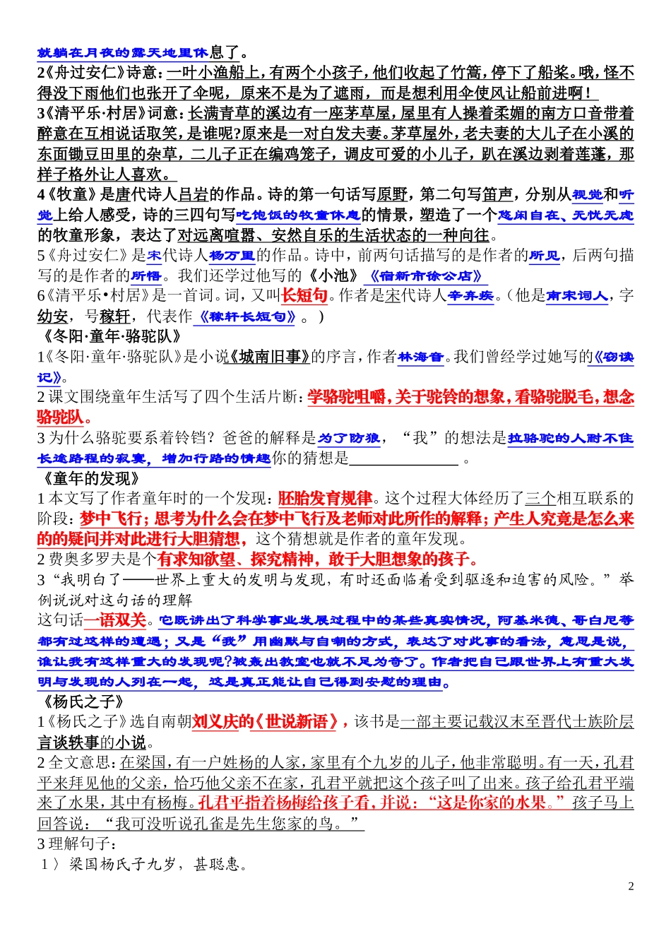 五年级语文下册课内阅读复习题(答案)_第2页