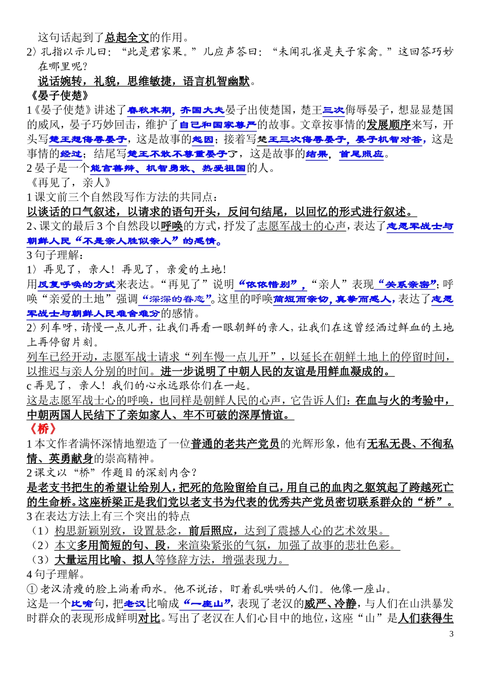 五年级语文下册课内阅读复习题(答案)_第3页