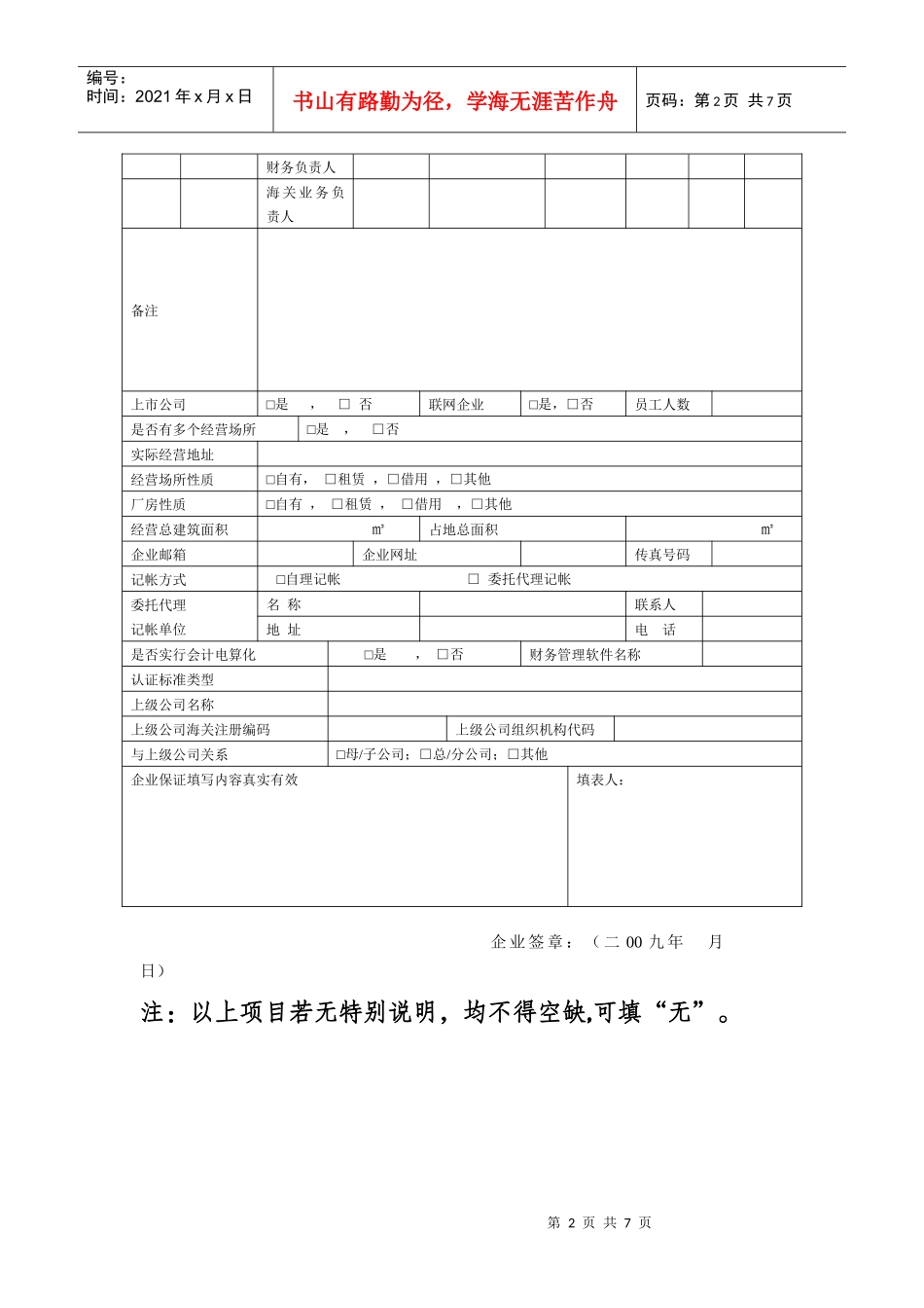 海关注册登记企业信息核查表及填制说明_第2页