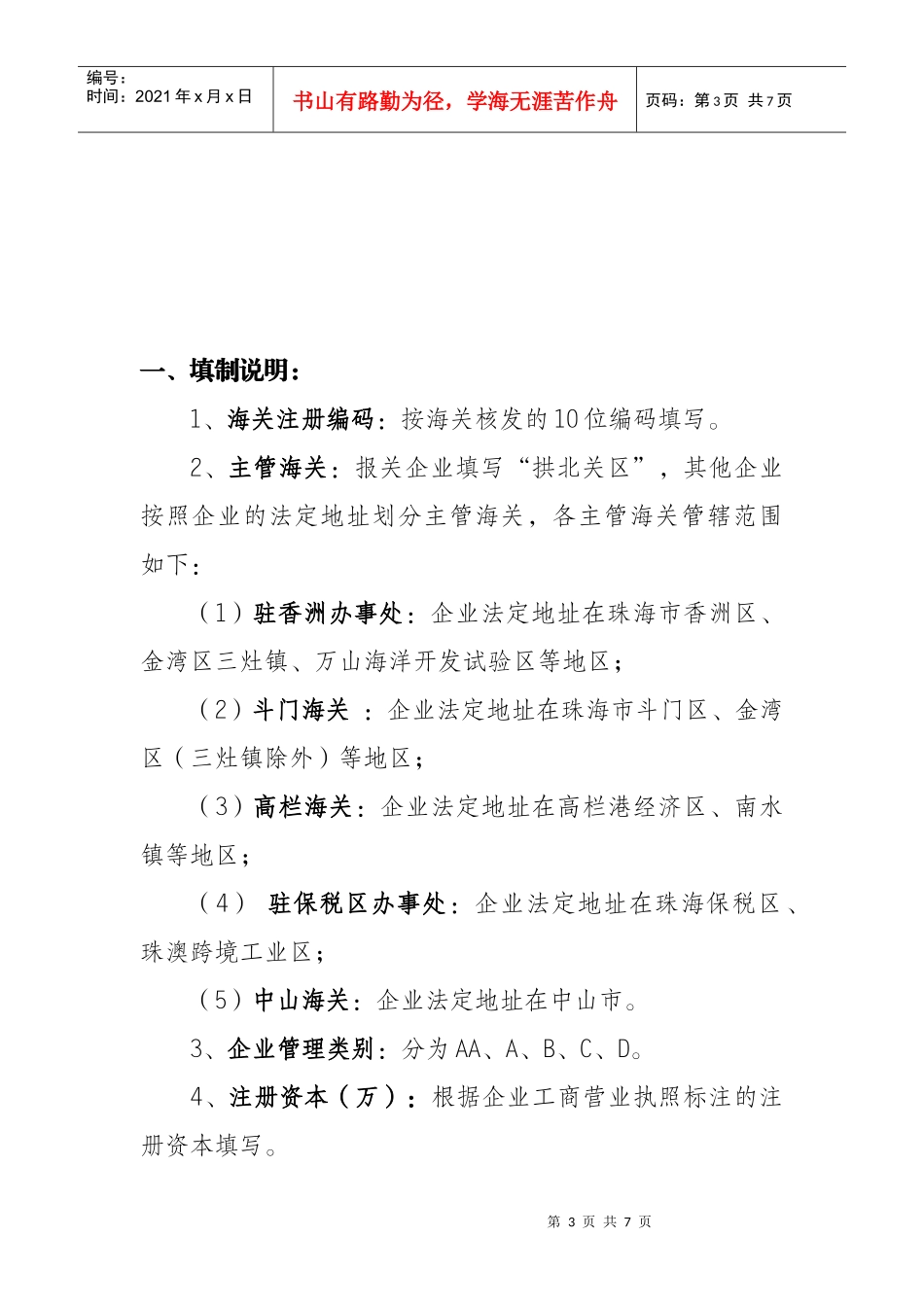 海关注册登记企业信息核查表及填制说明_第3页
