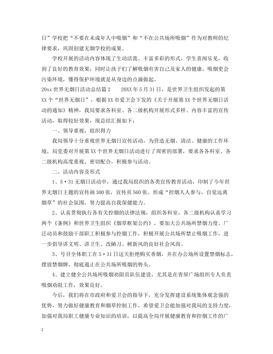 世界无烟日活动总结_第2页
