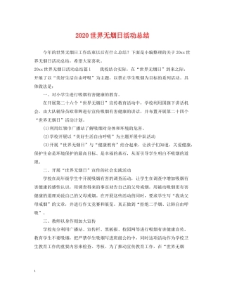 世界无烟日活动总结