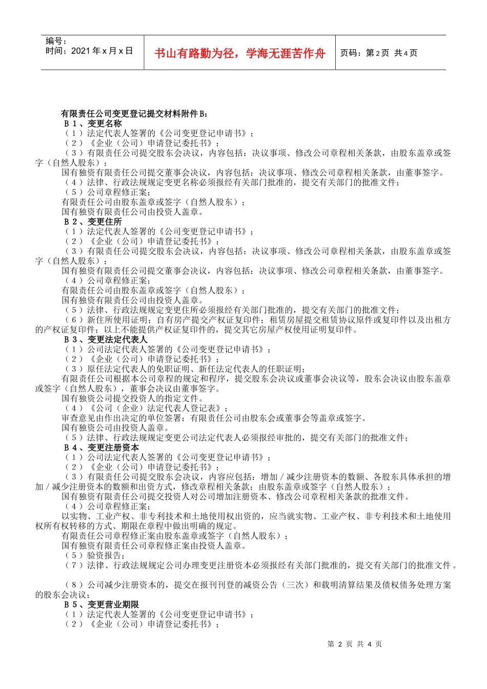 公司变更登记流程图_第2页