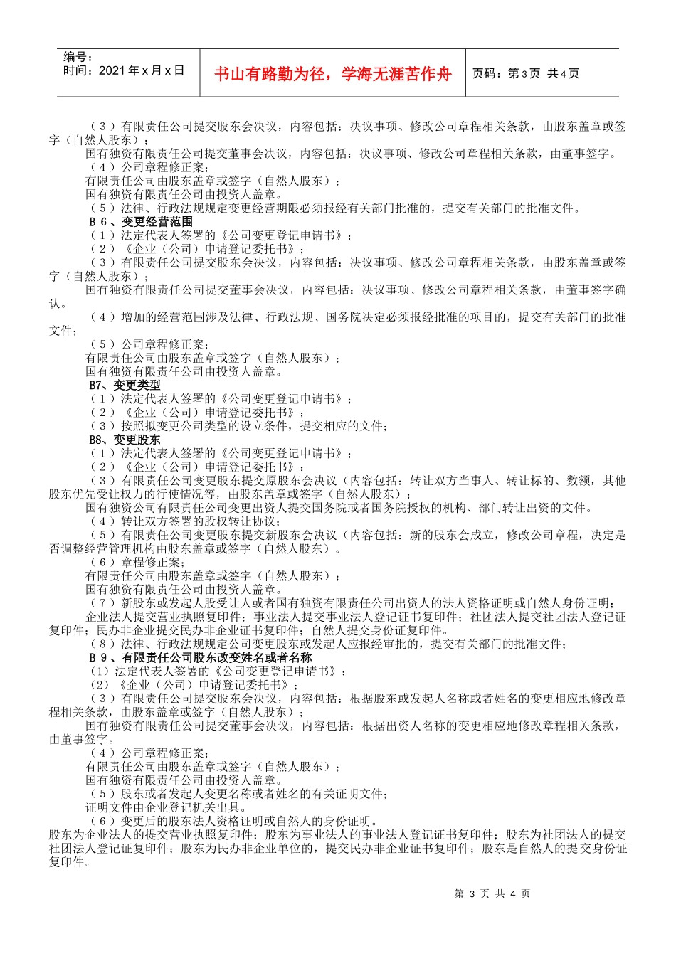 公司变更登记流程图_第3页
