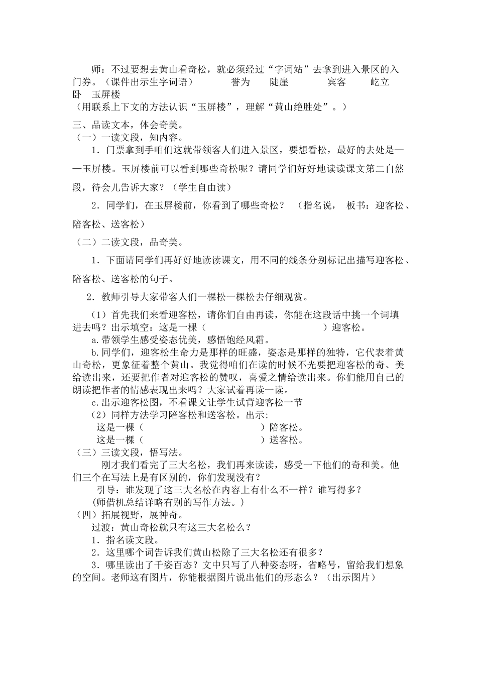 黄山奇松教学设计_第2页