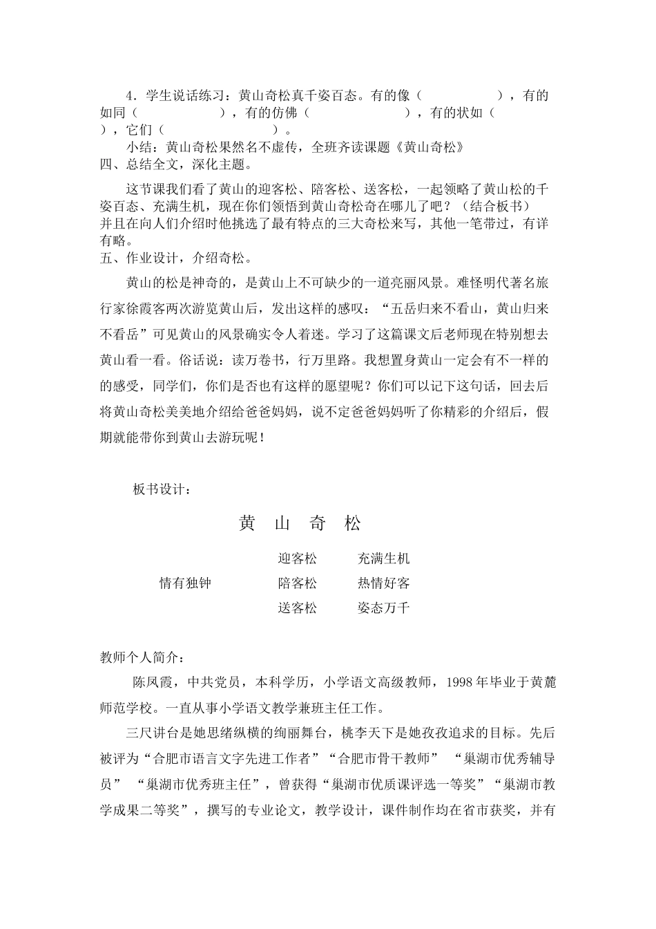 黄山奇松教学设计_第3页