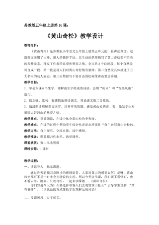 黄山奇松教学设计