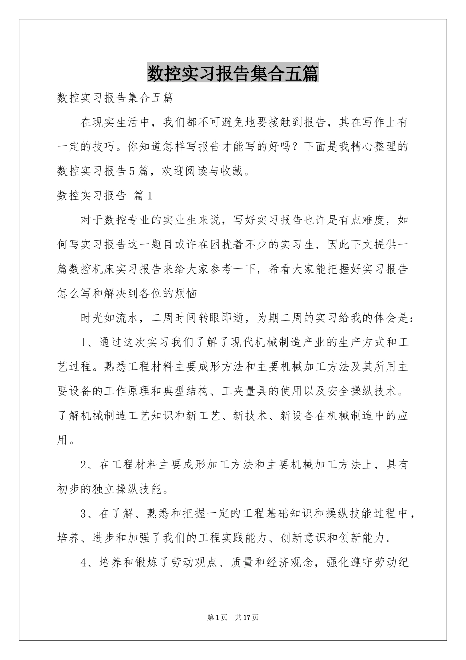 数控实习报告集合五篇_第1页