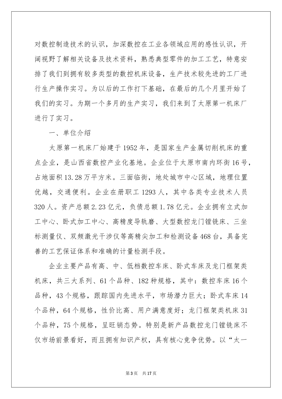 数控实习报告集合五篇_第3页