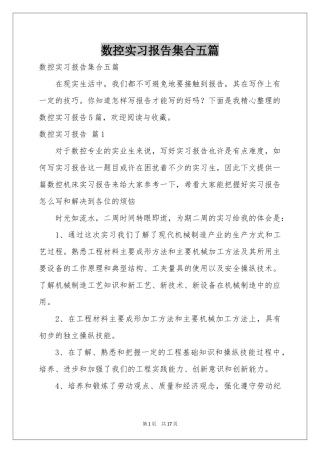 数控实习报告集合五篇