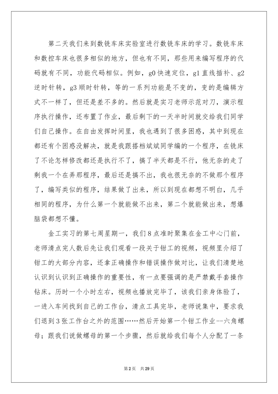 数控实习报告模板合集9篇_第2页