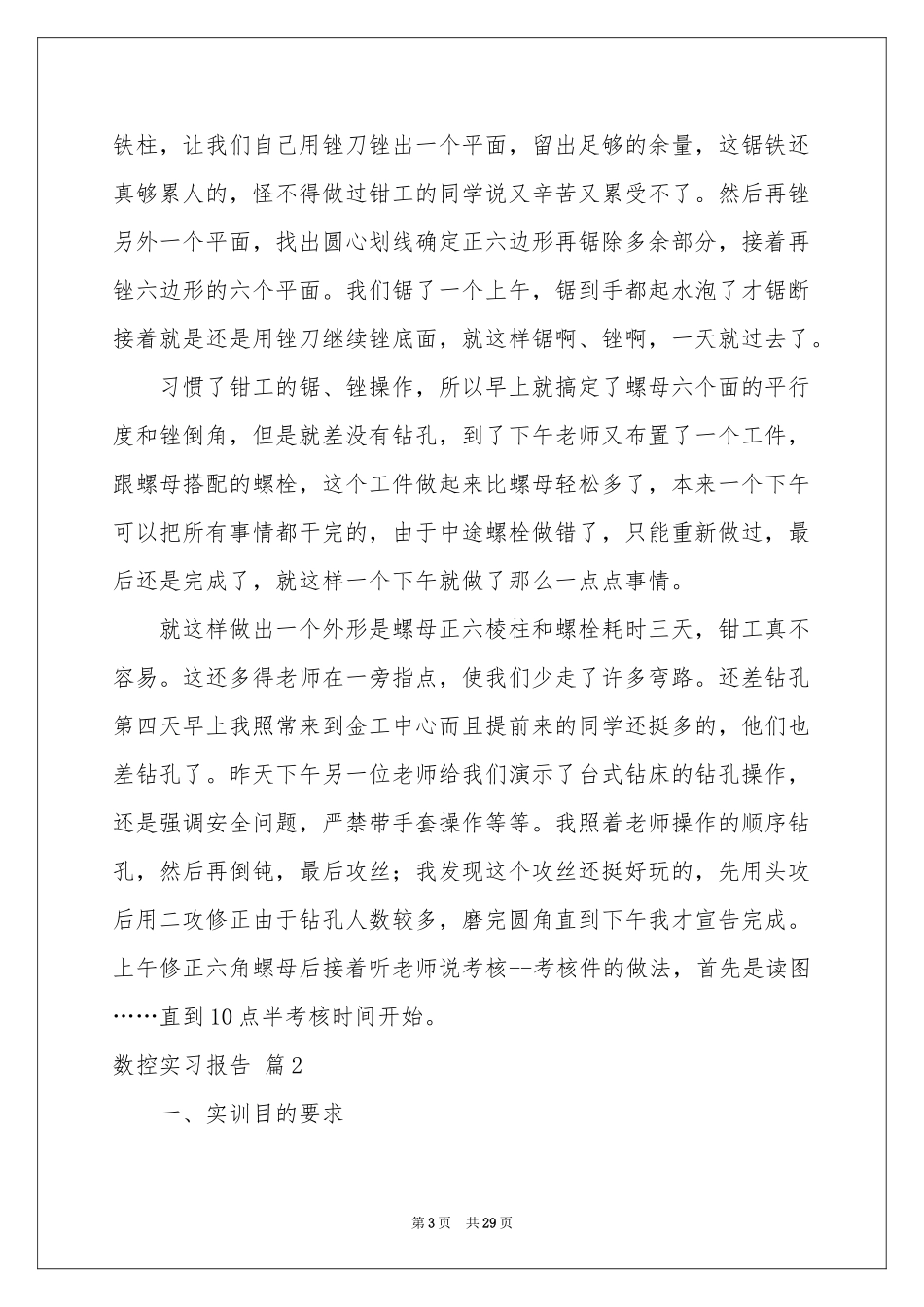 数控实习报告模板合集9篇_第3页