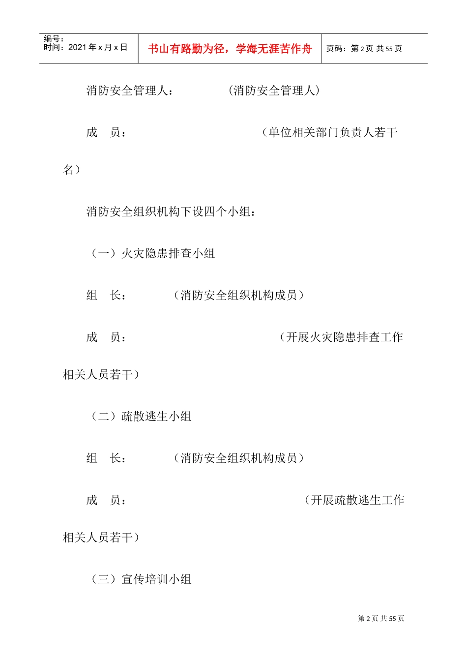 四个能力建设工作制度(DOC54页)_第2页