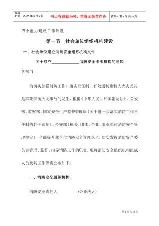 四个能力建设工作制度(DOC54页)