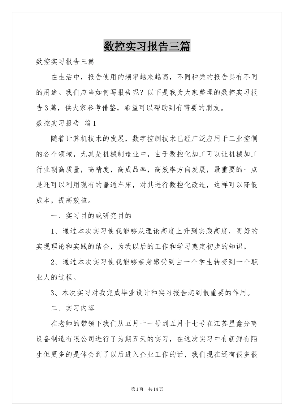 数控实习报告三篇_第1页