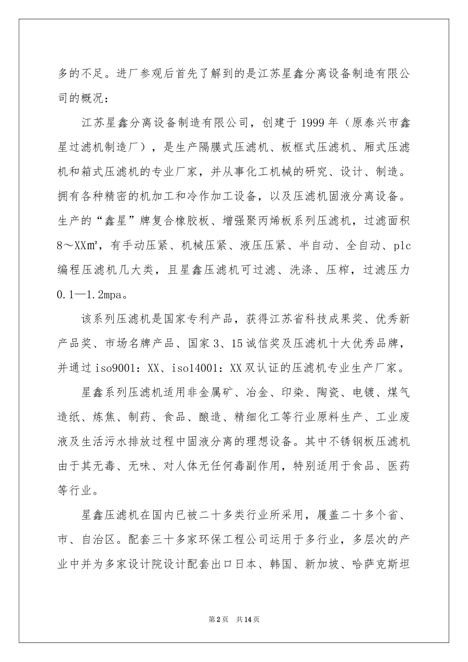 数控实习报告三篇_第2页