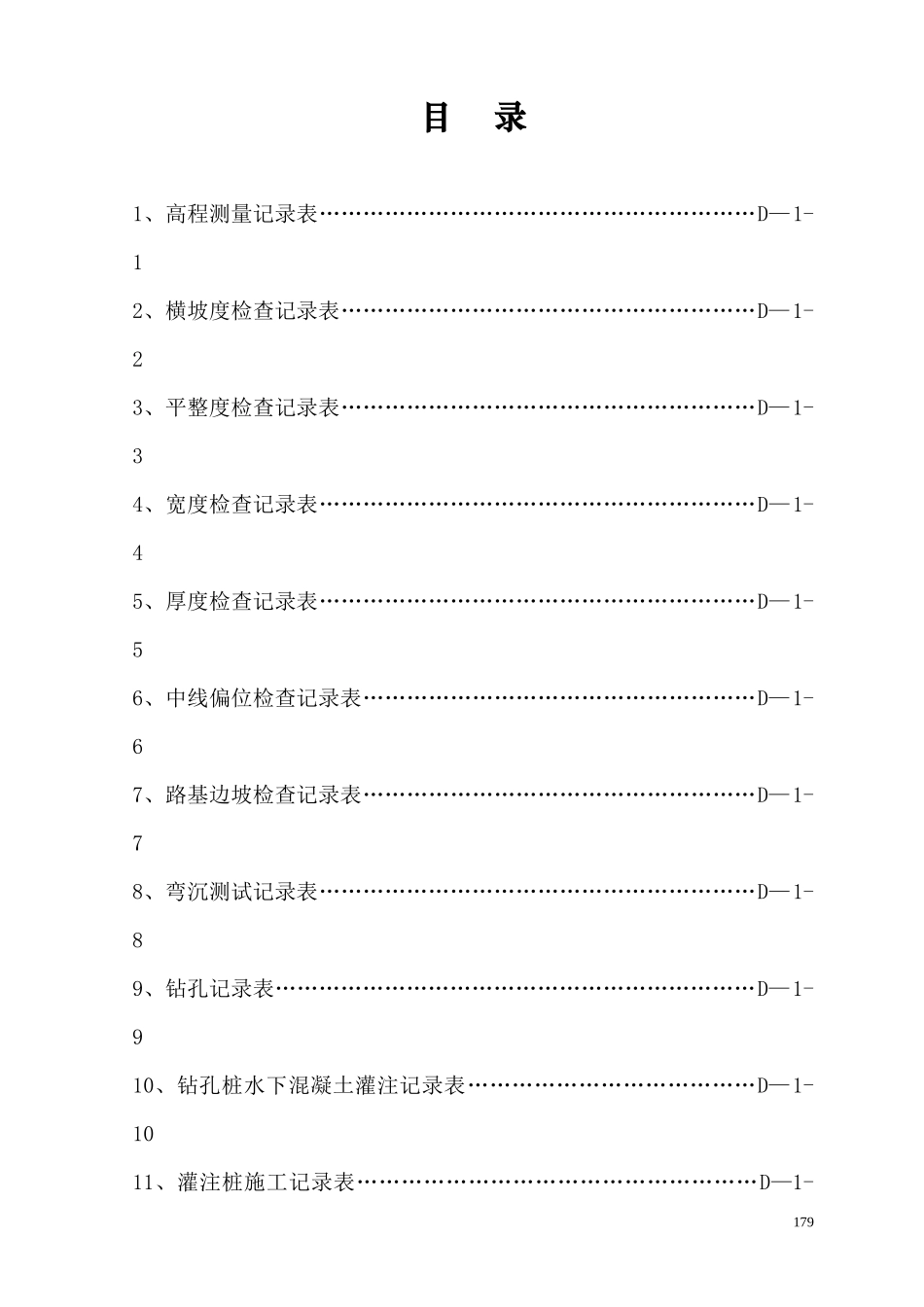 公路建设工程项目施工用表_第2页