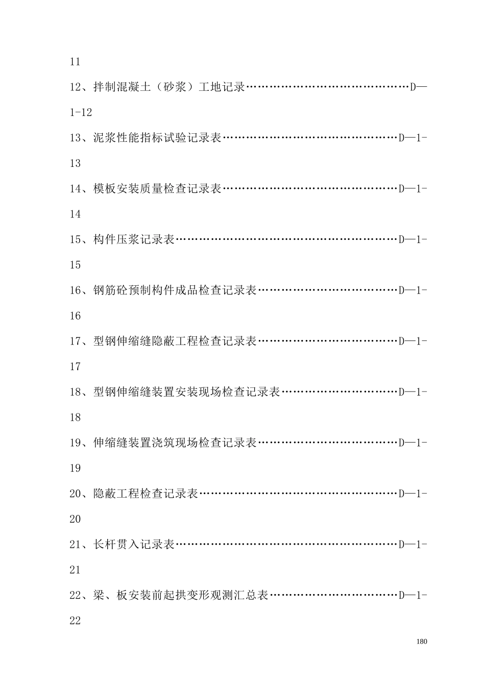 公路建设工程项目施工用表_第3页