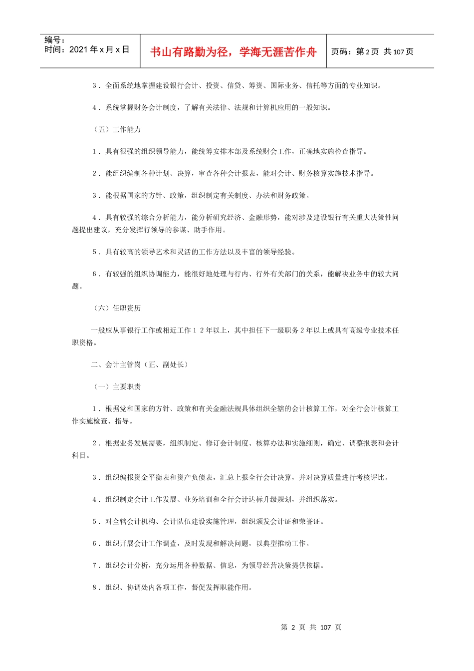 某银行财务会计管理系列岗位规范_第2页