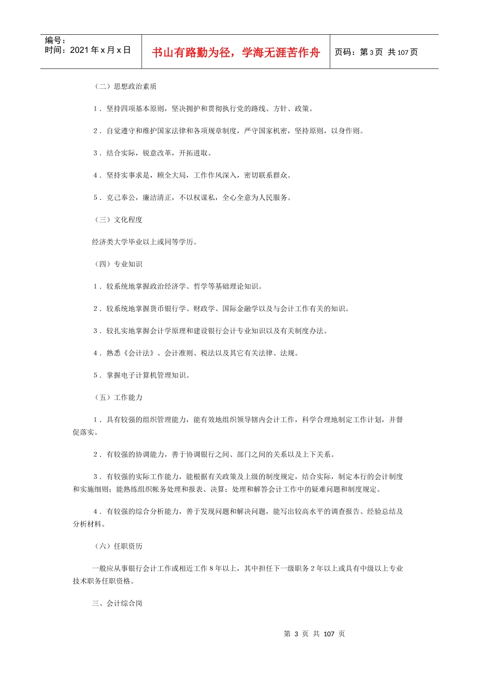 某银行财务会计管理系列岗位规范_第3页