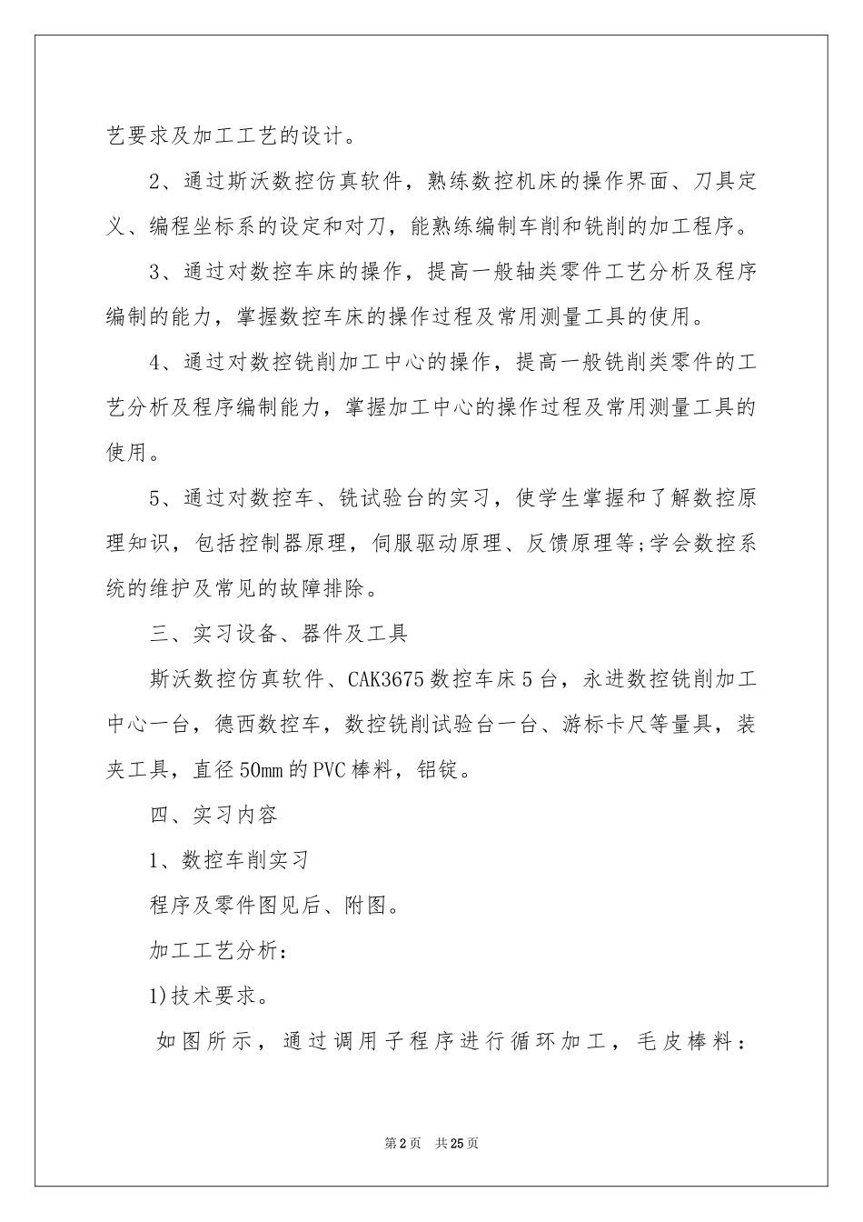 数控实习报告范本集合7篇_第2页