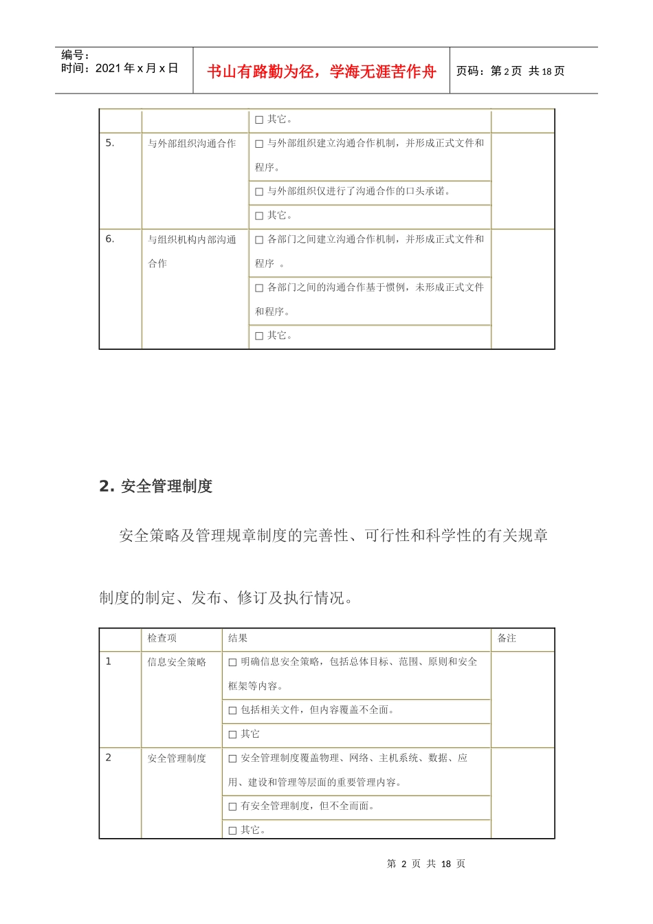 安全状况调查表_第2页