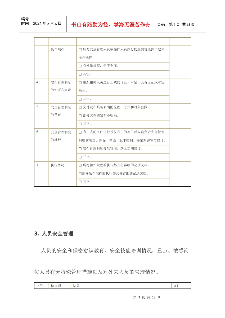 安全状况调查表_第3页