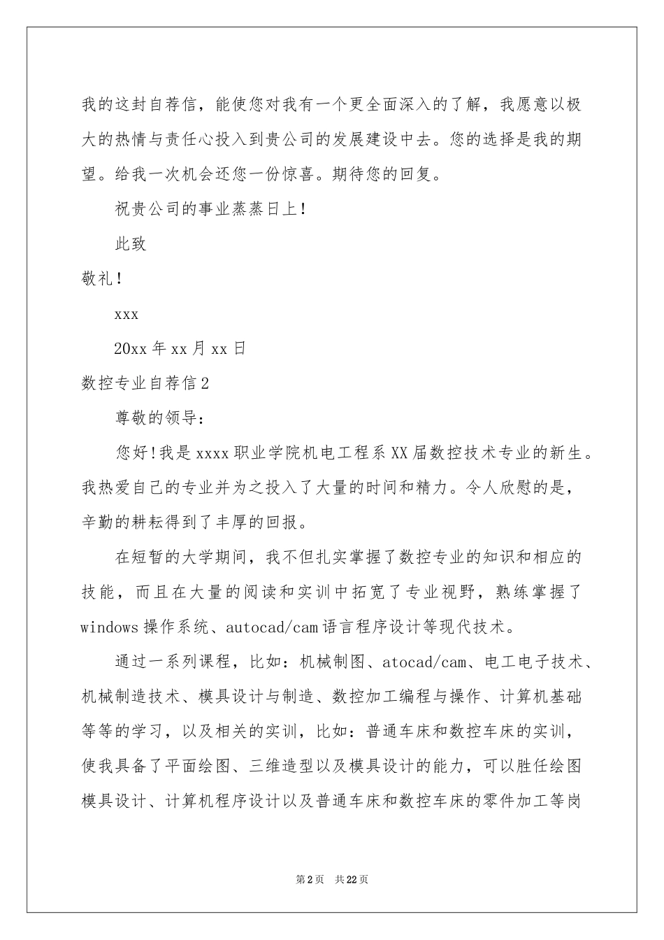 数控专业自荐信_第2页