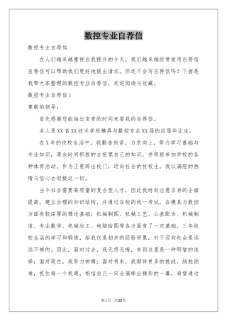 数控专业自荐信