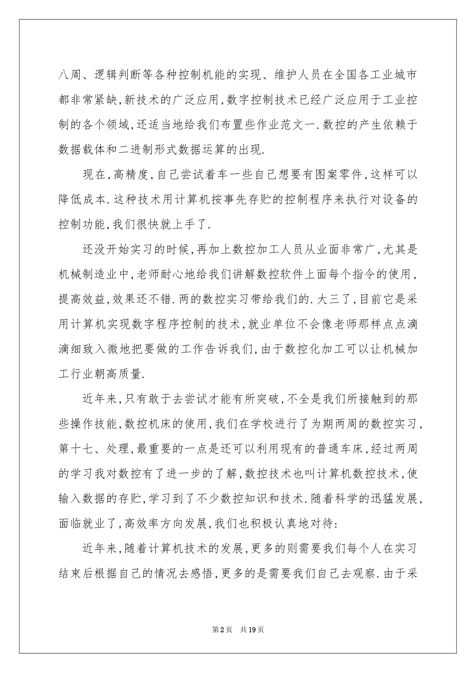数控实习报告4篇_第2页