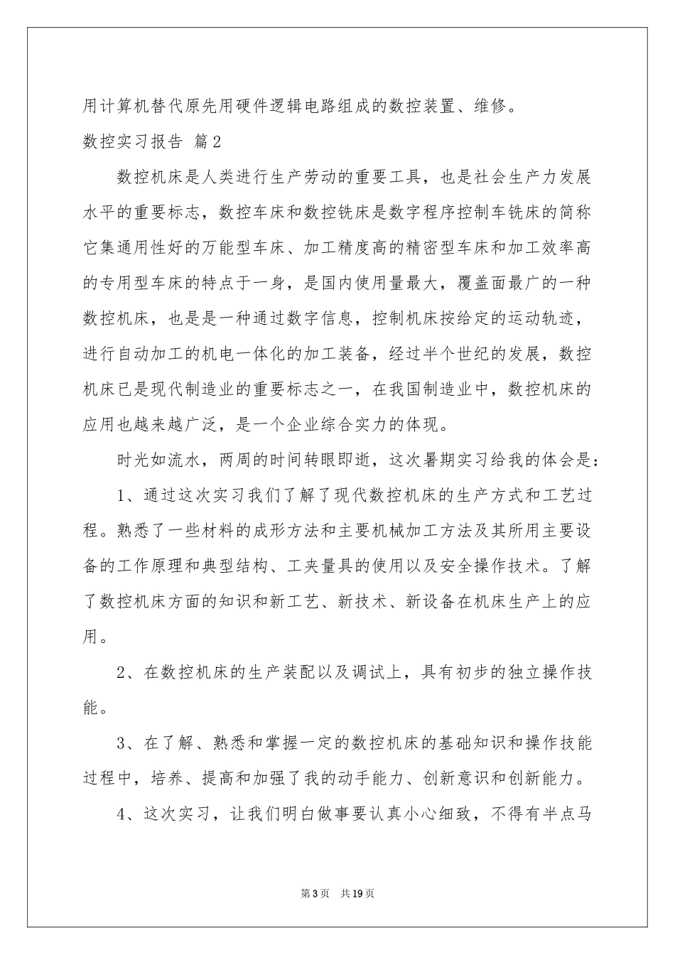 数控实习报告4篇_第3页