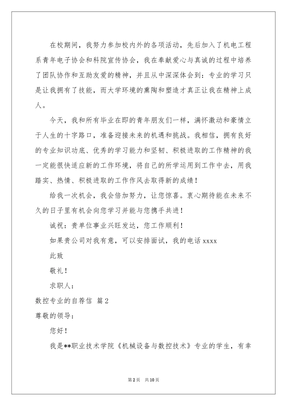数控专业的自荐信集锦七篇_第2页