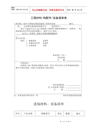 工程材料报审表（doc49页）