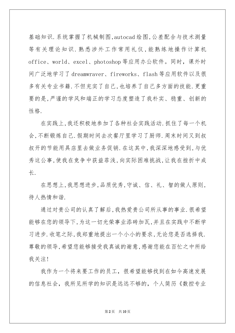 数控专业求职信集锦6篇_第2页