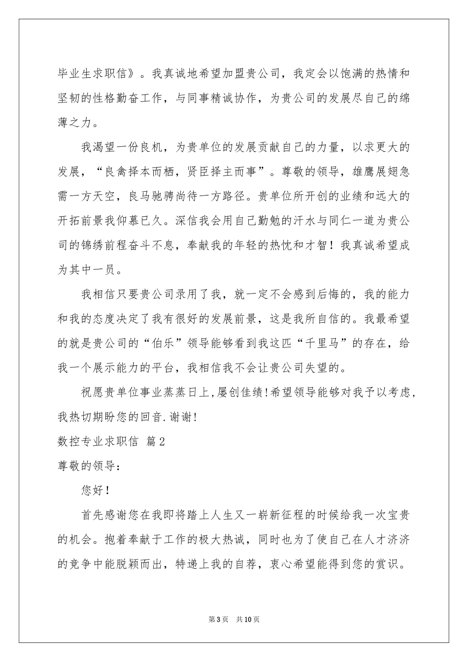 数控专业求职信集锦6篇_第3页