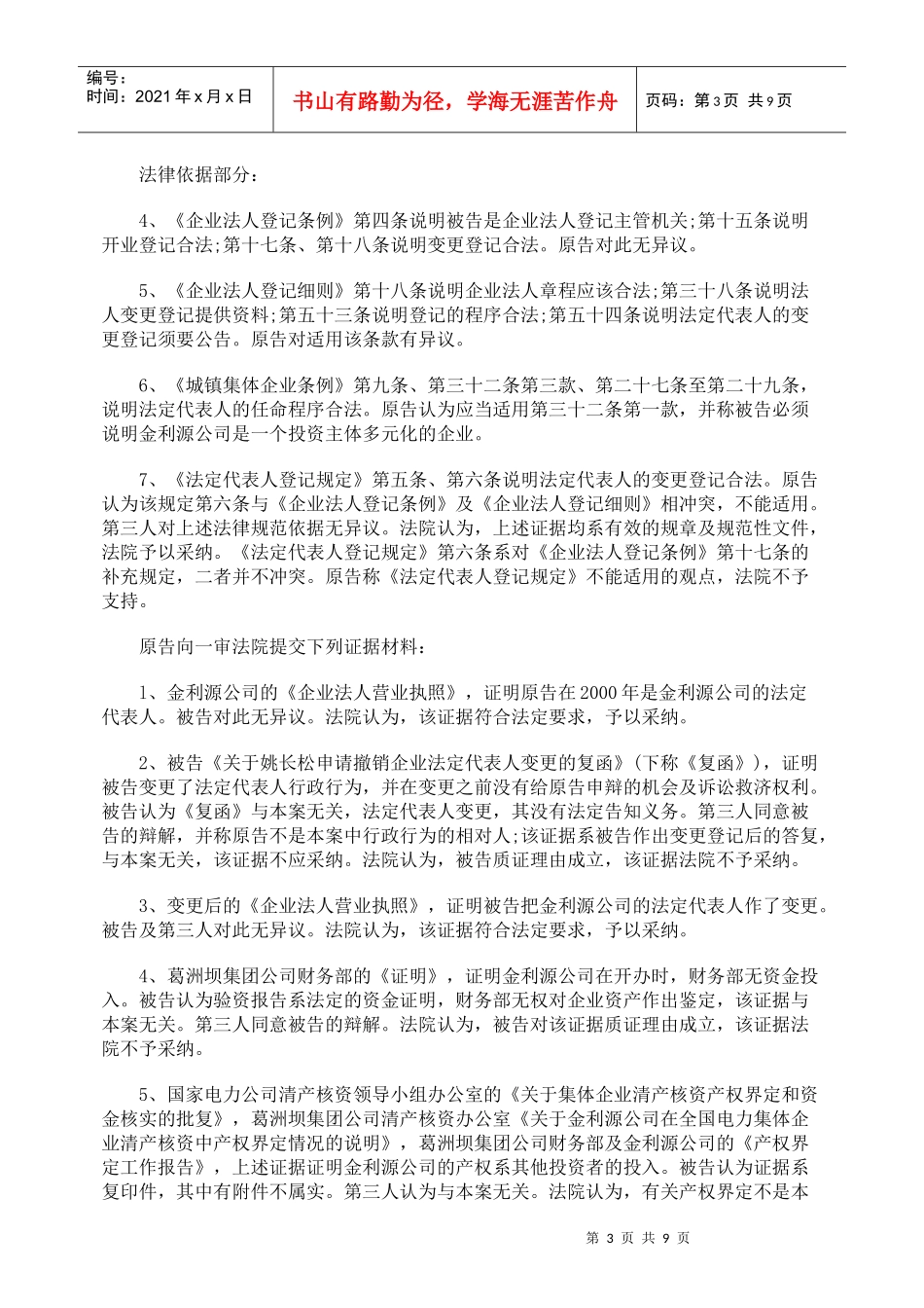 市工商行政管理局法定代表人变更登记案_第3页