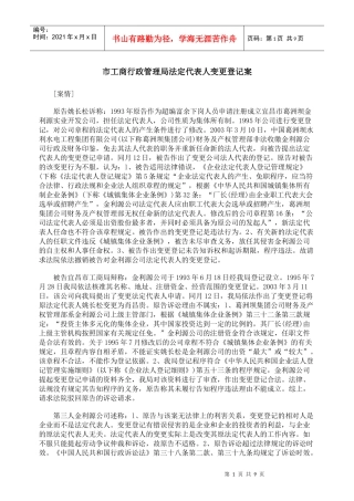 市工商行政管理局法定代表人变更登记案