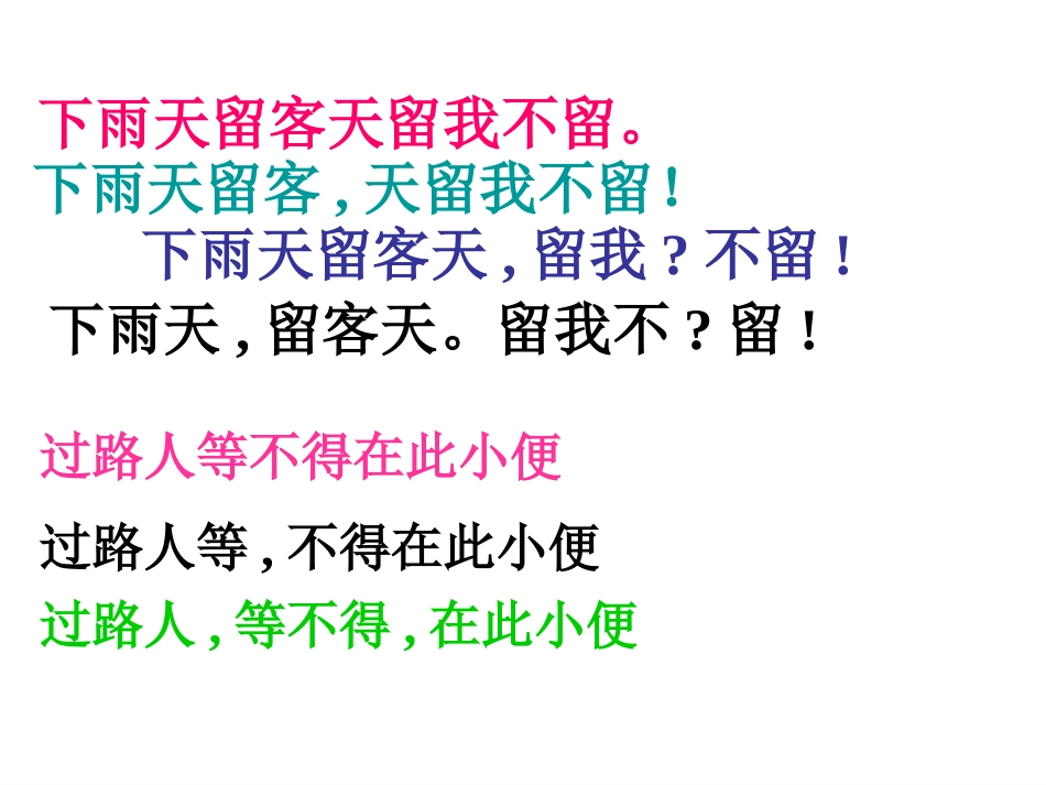 正确使用标点符号(课件)_第3页