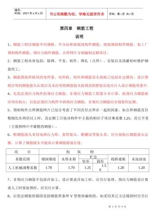 计价表规则 4钢筋工程