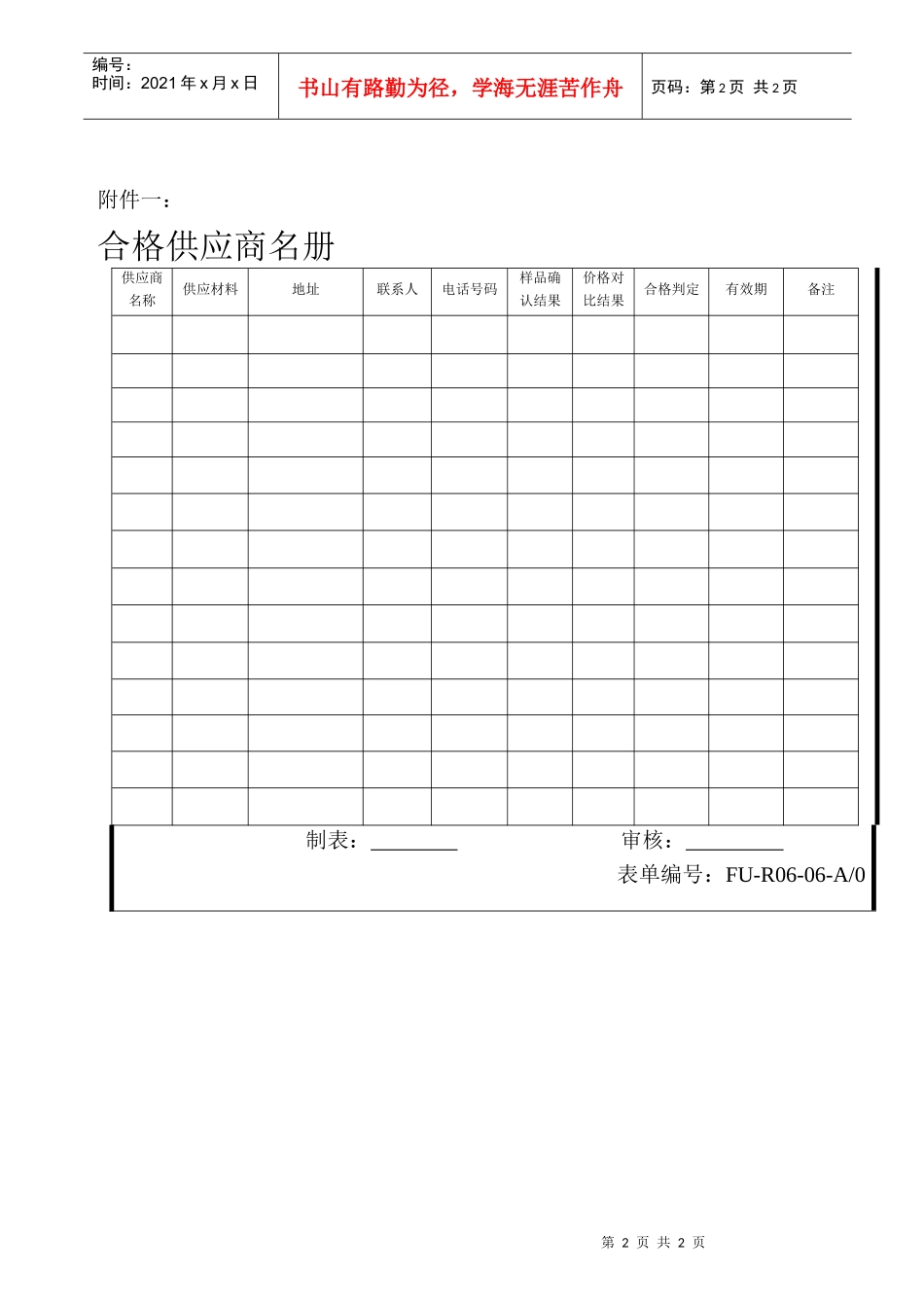 辅助材料采购作业规范_第2页