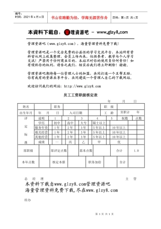 员工工资职级核定表